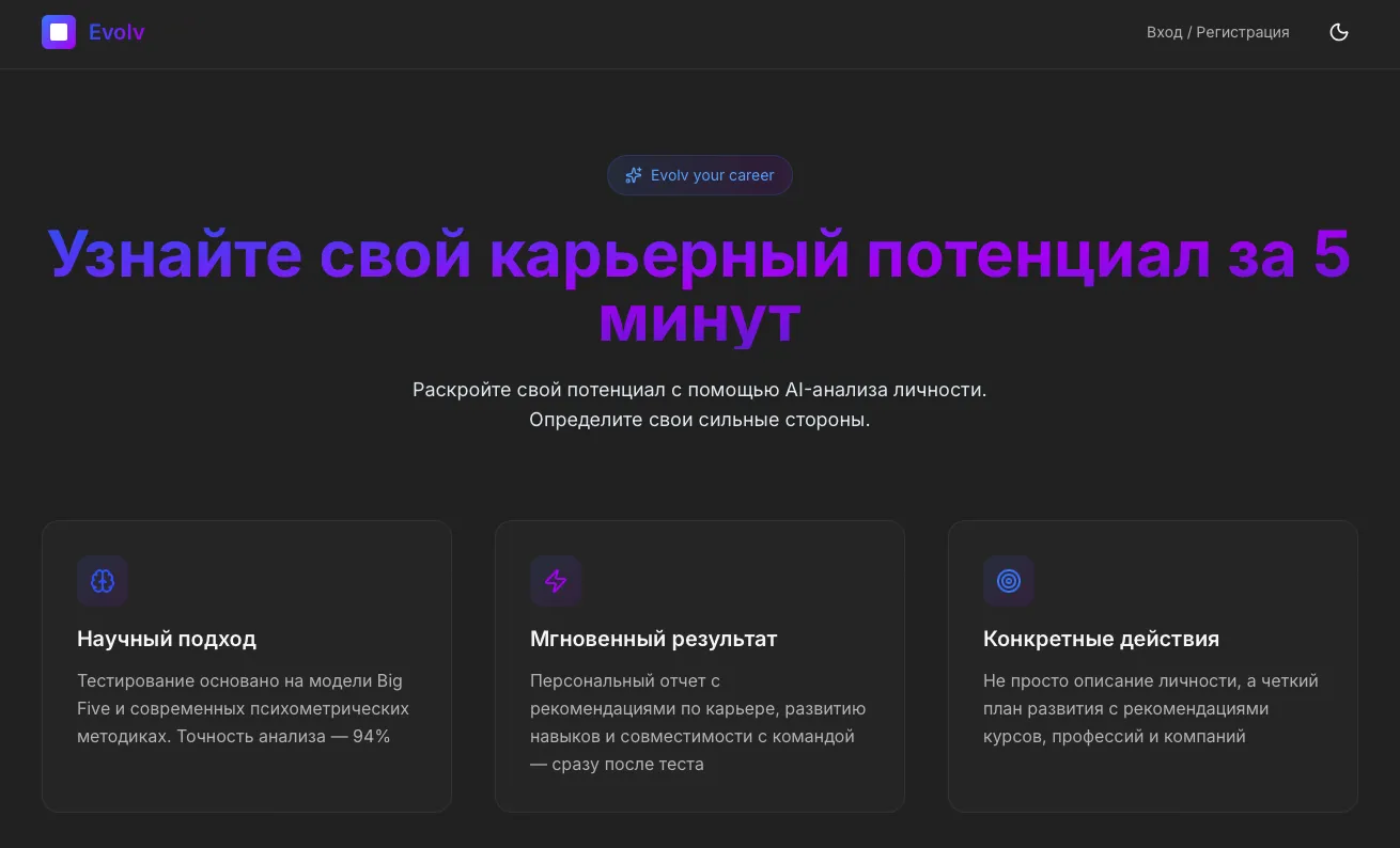 Evolv